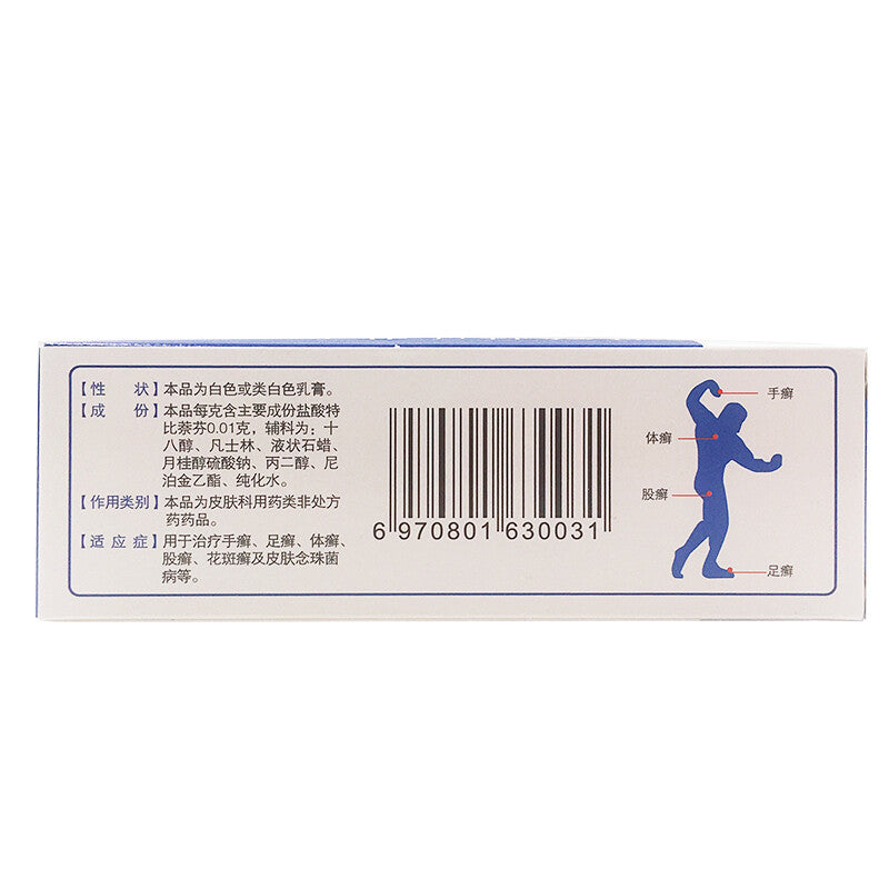 Renhe Terbinafine Hydrochloride Cream 1% 10g 