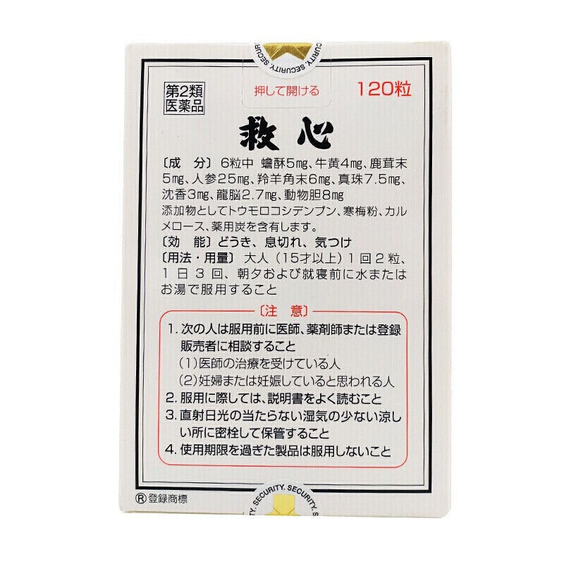 Kyushin Seiyaku Circulatory Support Pills – Herbal Heart Tonic
