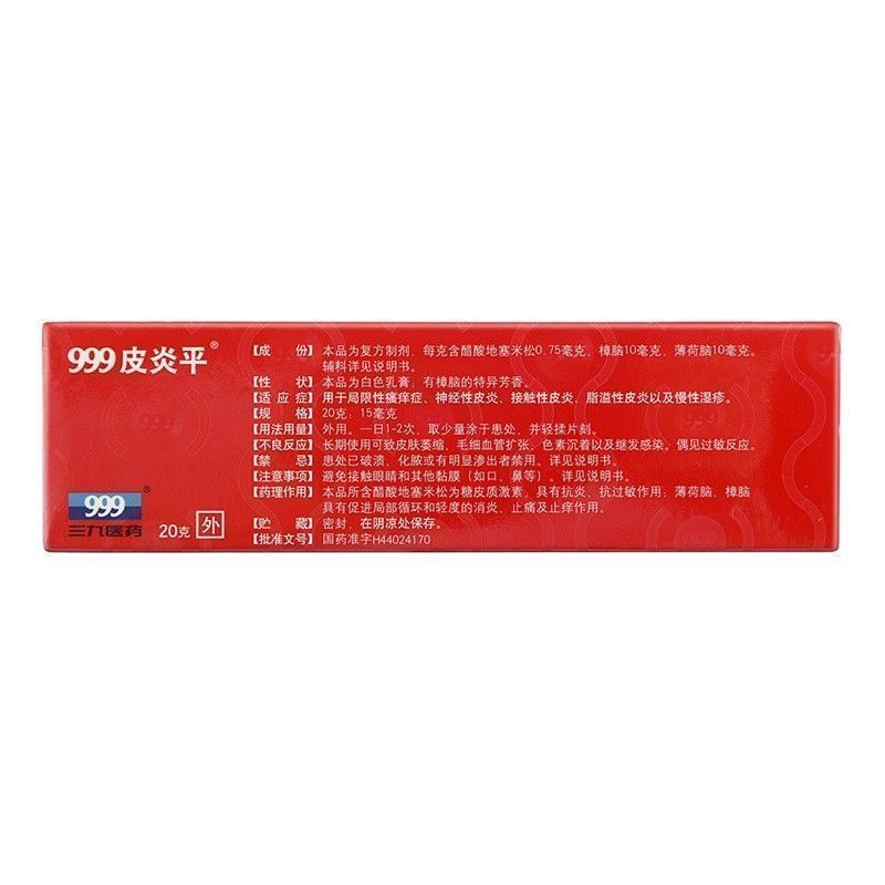 999 Piyanping Compound Dexamethasone Acetate Cream 20g  - HK MATSUKIYO