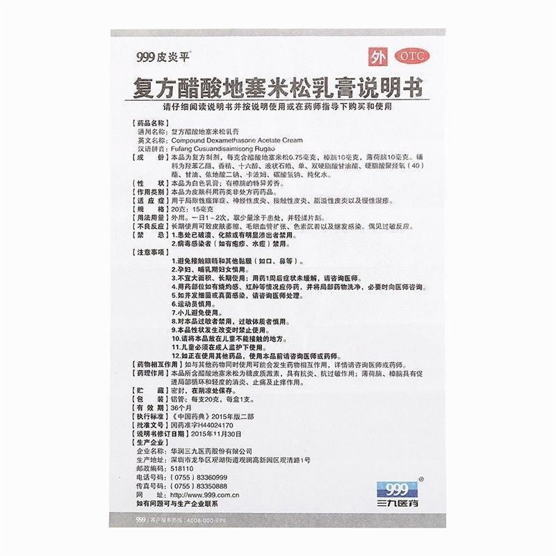 999 Piyanping Compound Dexamethasone Acetate Cream 20g  - HK MATSUKIYO