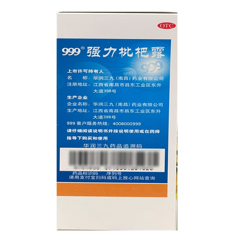 999 Powerful Loquat Syrup – 120ml - HK MATSUKIYO