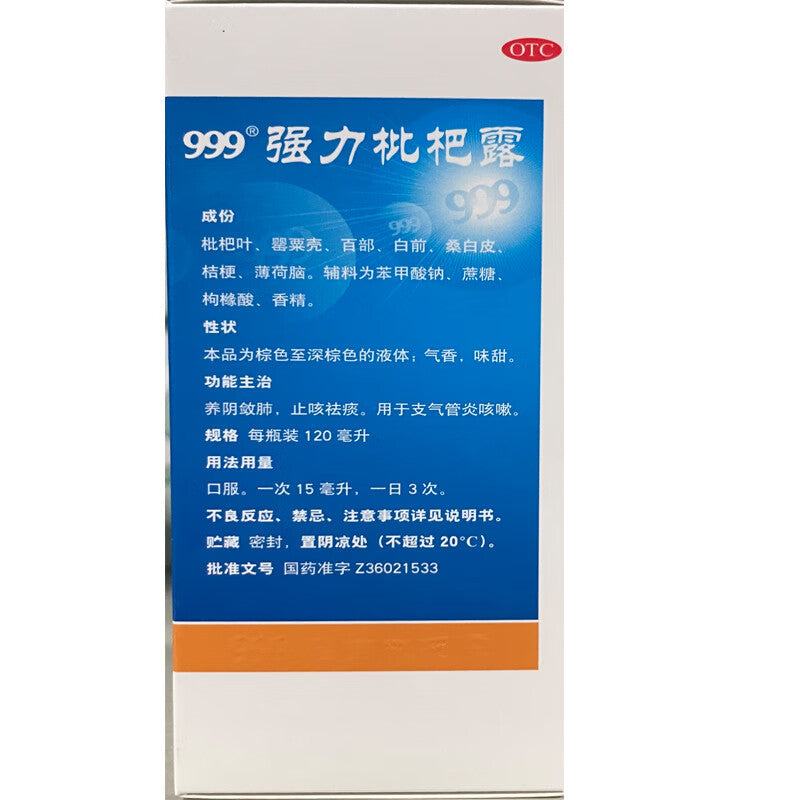 999 Powerful Loquat Syrup – 120ml - HK MATSUKIYO