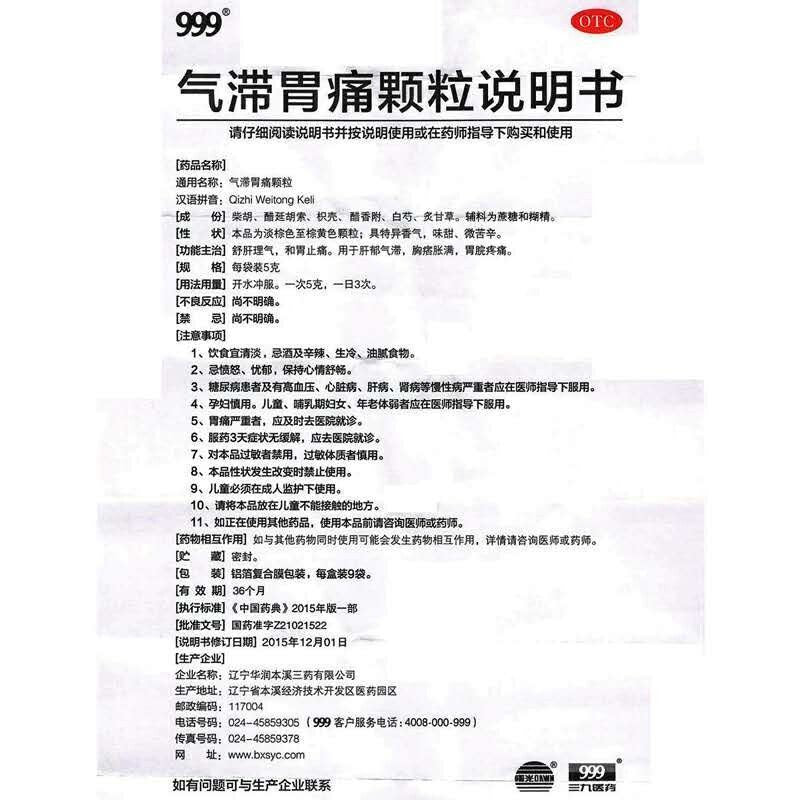 999 Qi Zhi Wei Tong Granules 5g*9 sachets - HK MATSUKIYO