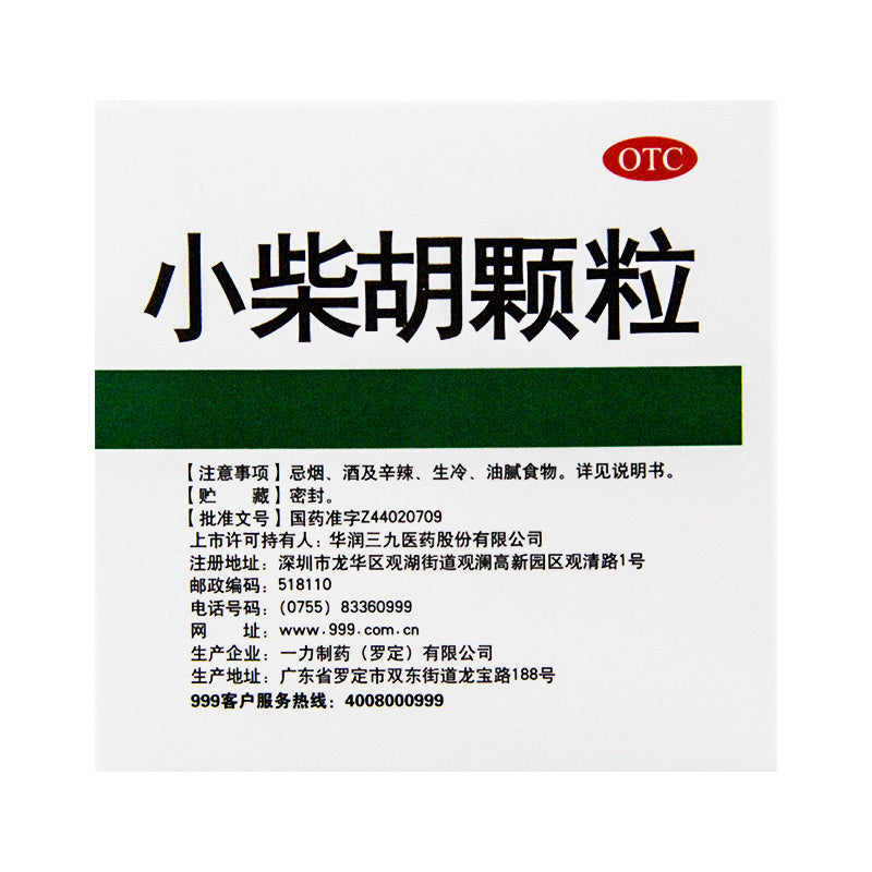 999 Xiao Chai Hu Granules 10g × 9 Bags - HK MATSUKIYO