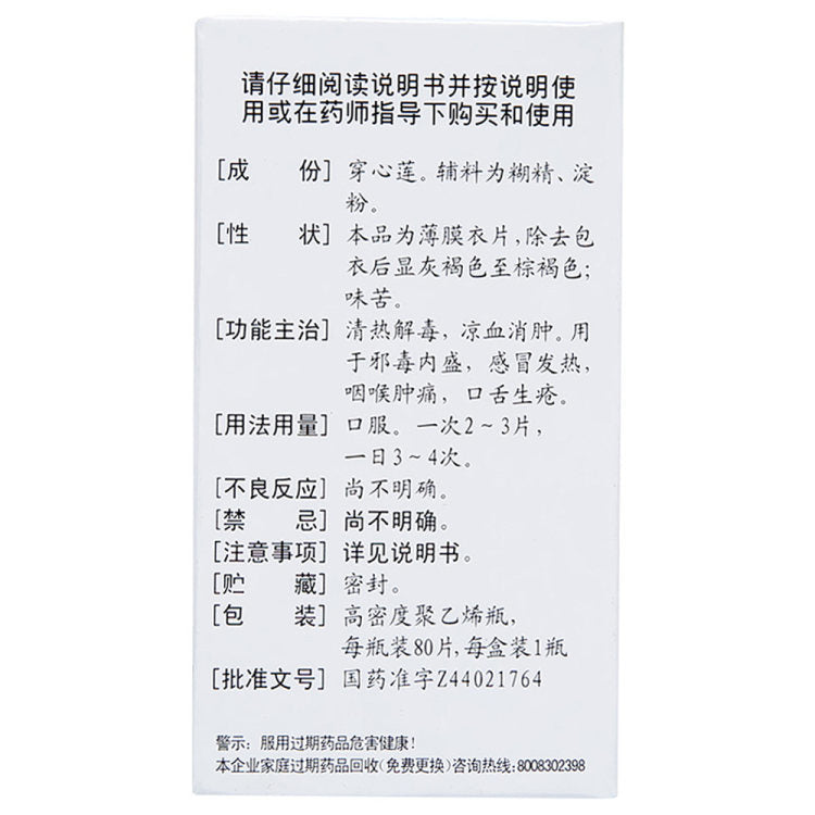 Baiyunshan Andrographis Tablets 80 Tablets - HK MATSUKIYO