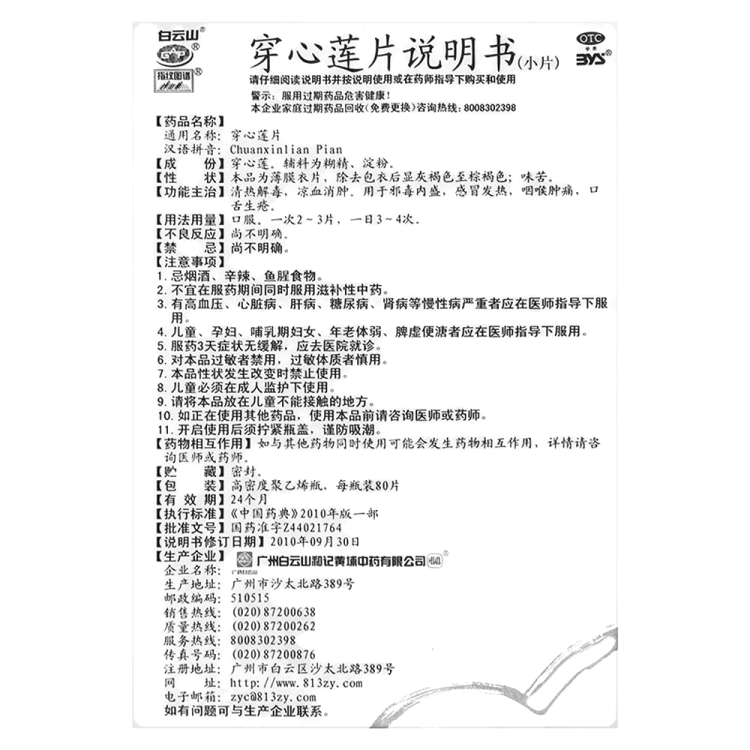 Baiyunshan Andrographis Tablets 80 Tablets - HK MATSUKIYO
