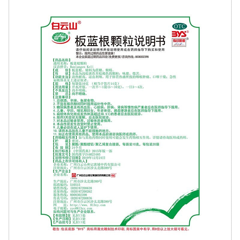 Baiyunshan Banlangen Granules – 20 Sachets (10g each) - HK MATSUKIYO