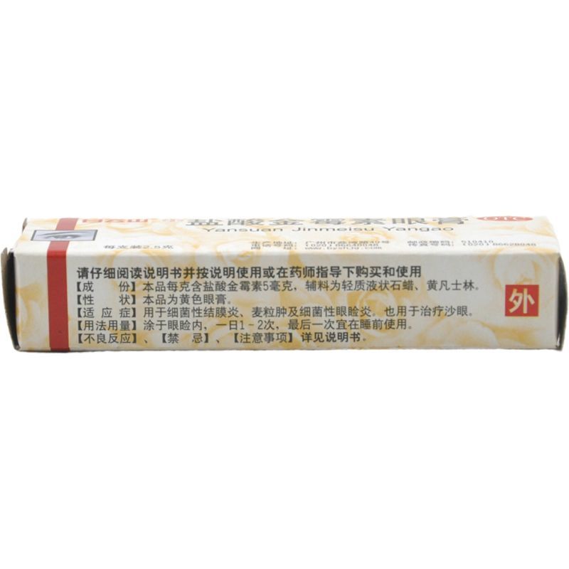 Baiyunshan Chlortetracycline Hydrochloride Eye Ointment 2.5g - HK MATSUKIYO