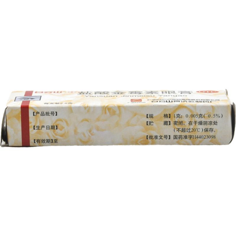 Baiyunshan Chlortetracycline Hydrochloride Eye Ointment 2.5g - HK MATSUKIYO