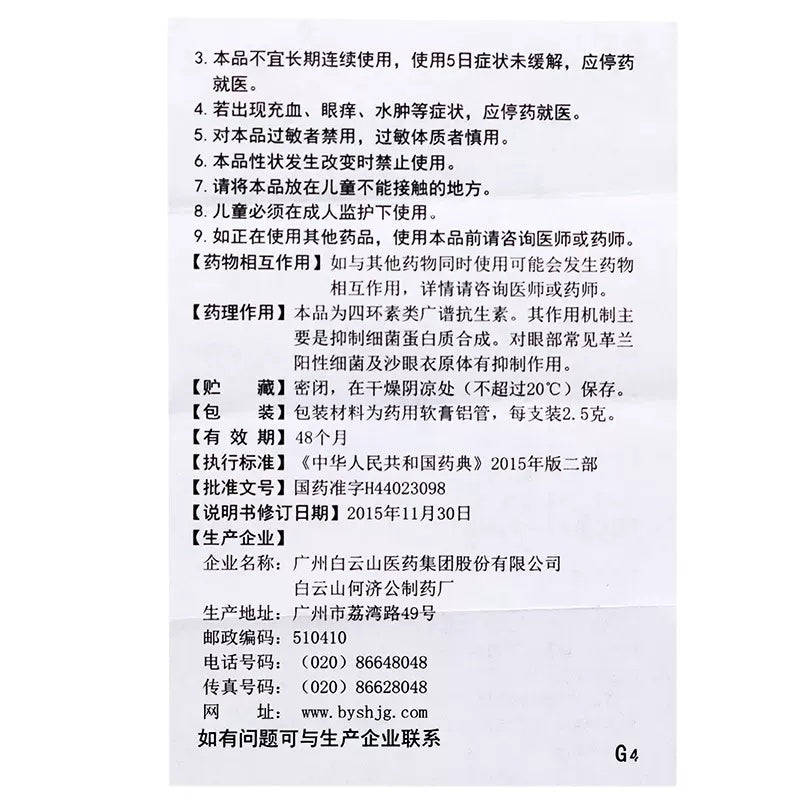 Baiyunshan Chlortetracycline Hydrochloride Eye Ointment 2.5g - HK MATSUKIYO
