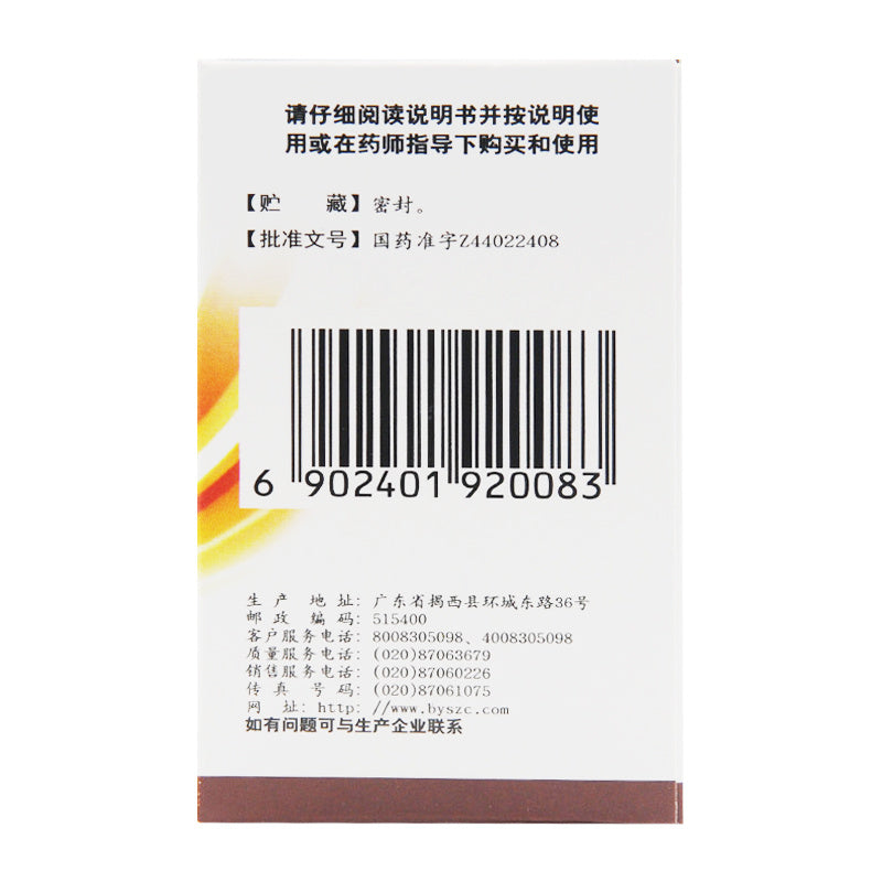 Baiyunshan KeTeling Capsules – 30 Capsules - HK MATSUKIYO