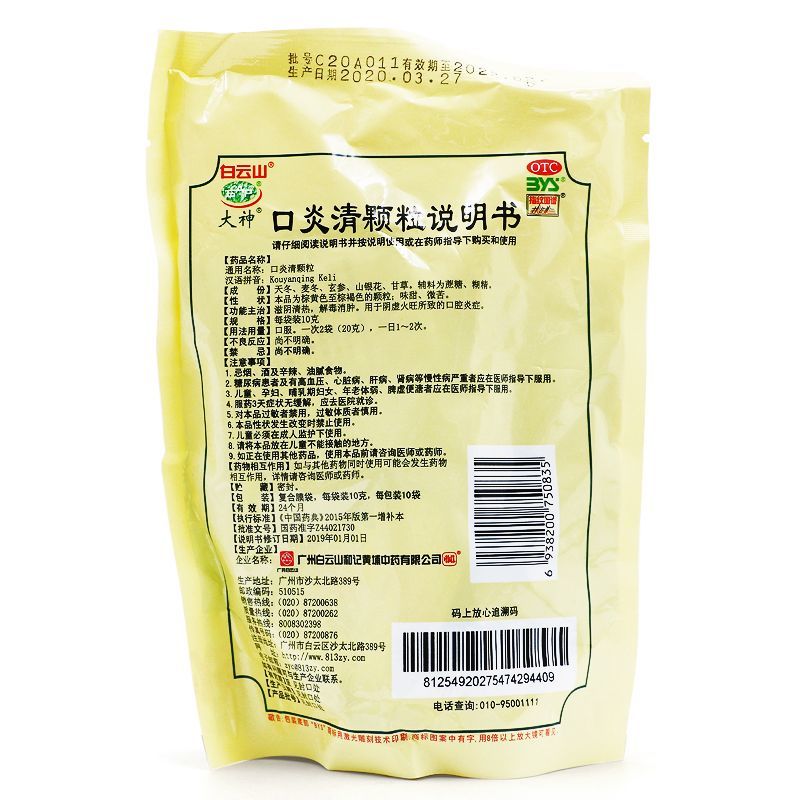 Baiyunshan Kouyanqing Granules 10 Bags  - HK MATSUKIYO