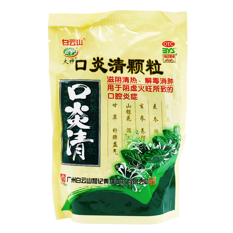 Baiyunshan Kouyanqing Granules 10 Bags  - HK MATSUKIYO