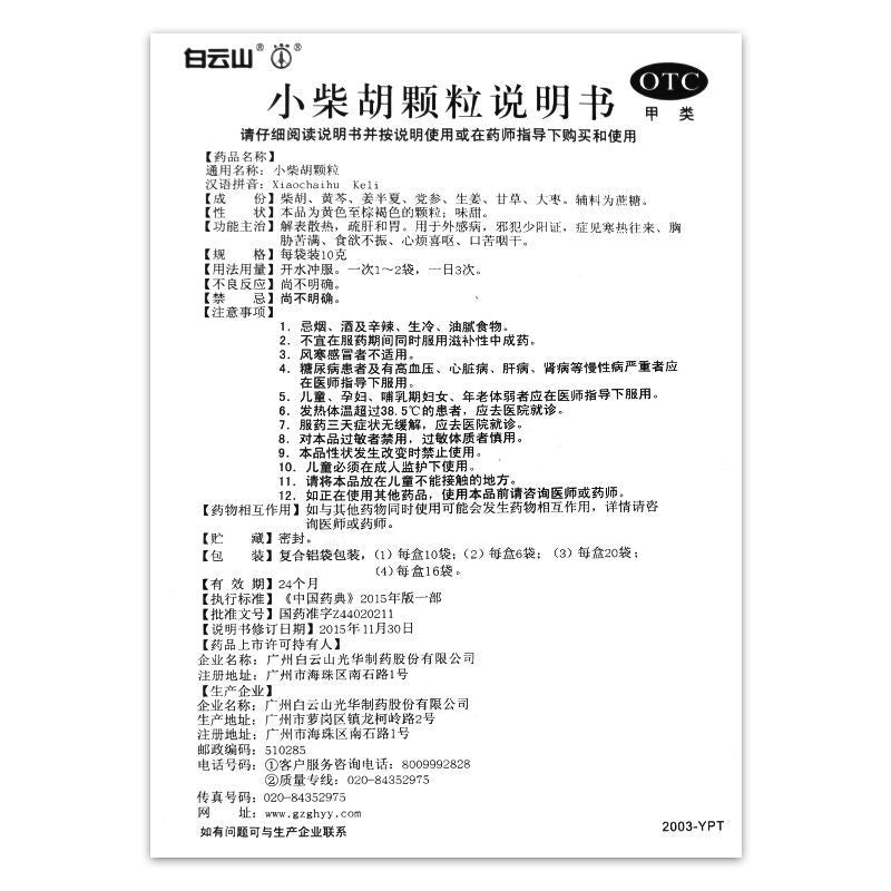 Baiyunshan Xiao Chai Hu Granules – 10g × 6 Bags - HK MATSUKIYO