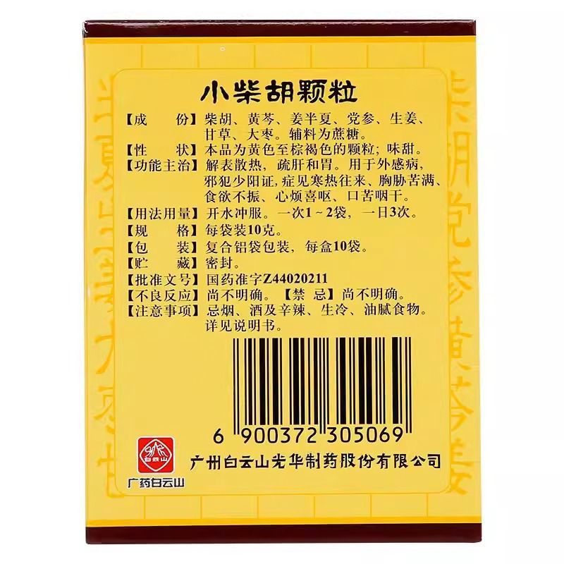 Baiyunshan Xiao Chai Hu Granules – 10g × 6 Bags - HK MATSUKIYO
