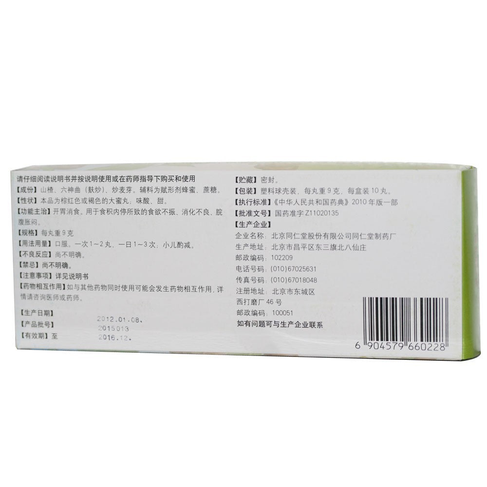 Beijing Tong Ren Tang Dashanzha Wan 10 Pills  - HK MATSUKIYO