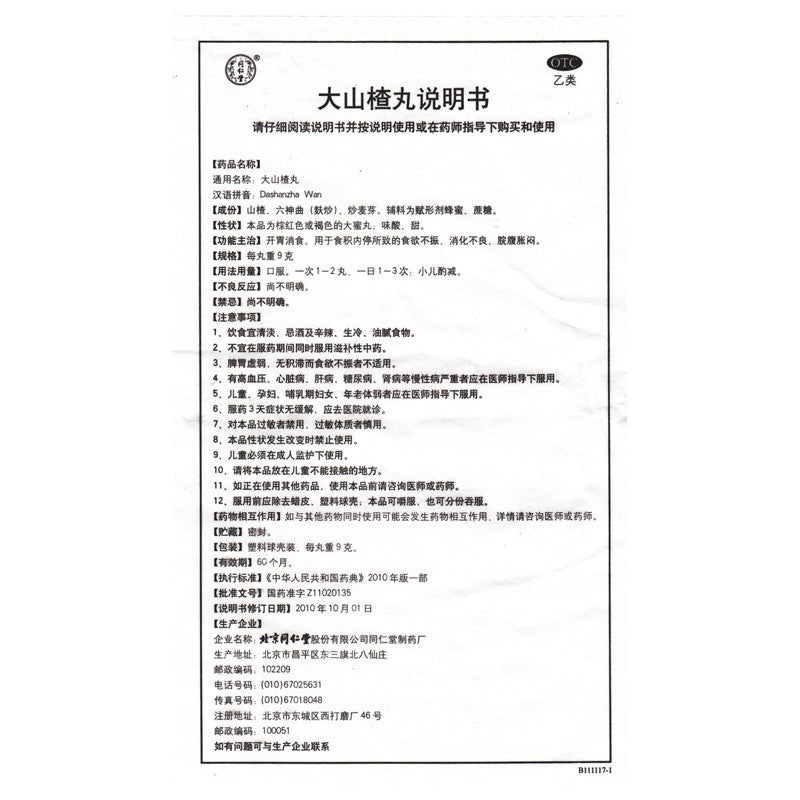Beijing Tong Ren Tang Dashanzha Wan 10 Pills  - HK MATSUKIYO