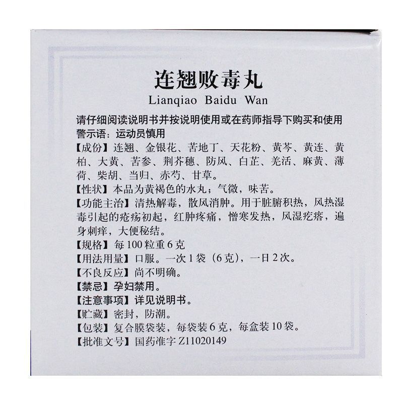 Beijing Tong Ren Tang Lianqiao Baidu Wan 6g × 10 Bags  - HK MATSUKIYO