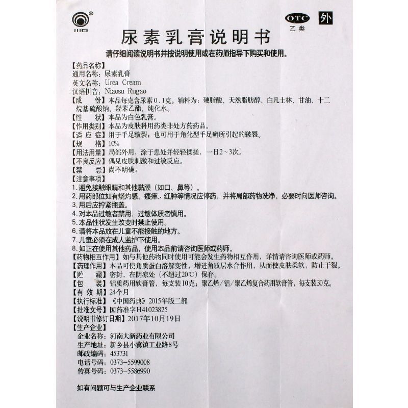 Chuan Shi Urea Ointment 10g x 1 box - HK MATSUKIYO