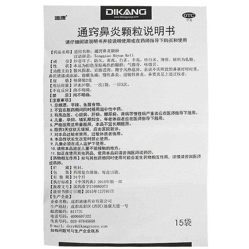 Dikang Tongqiao Biyan Granules 2g × 15 Sachets - HK MATSUKIYO
