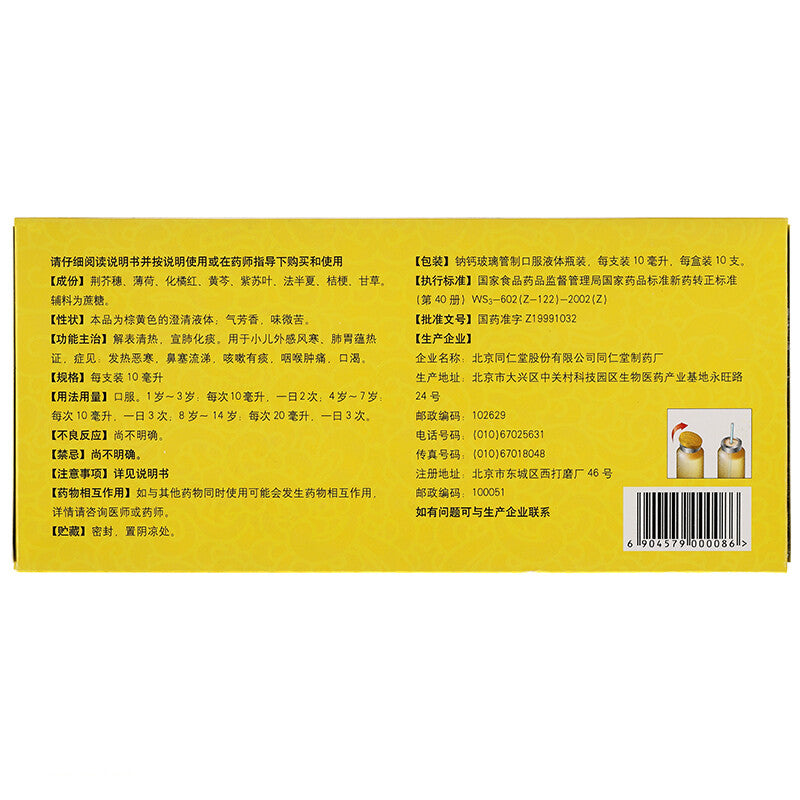 Tong Ren Tang Erganqing Oral Liquid – Pediatric Cold Relief