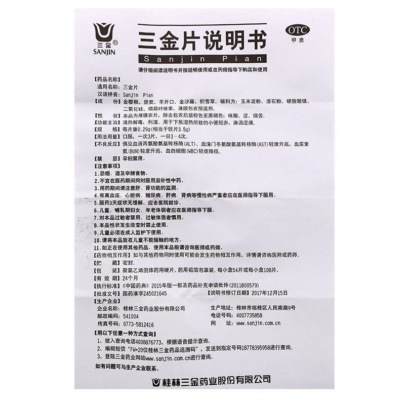Guilin Sanjin Tablets – Urinary Tract Infection & Heat-Clearing – 54 Pills - HK MATSUKIYO