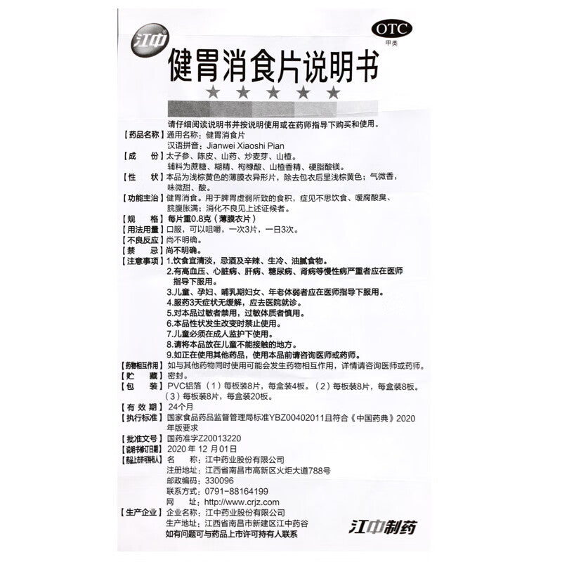 Jiangzhong Jianwei Xiaoshi Chewable Tablets – Digestive Relief