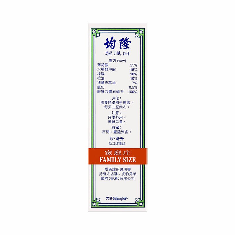 Kwan Loong Medicated Oil 57ml - HK MATSUKIYO