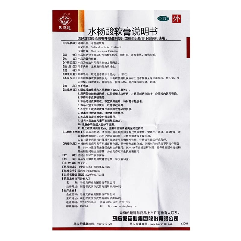 Mayinglong Salicylic Acid Ointment 5% 10g - HK MATSUKIYO