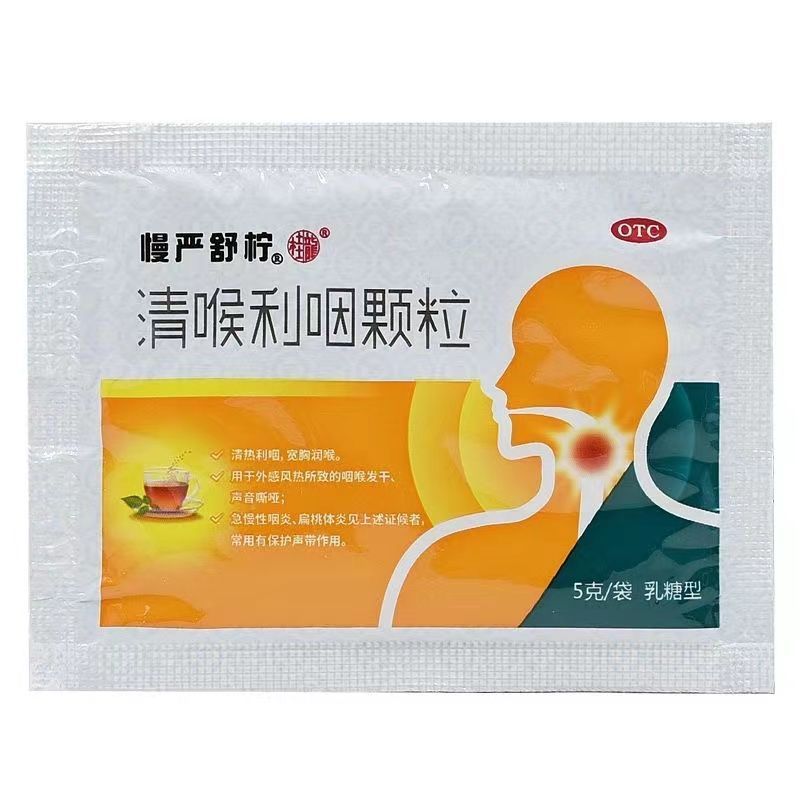 Mianyang Shuning Qinghou Liyan Granules – 8 Sachets (5g each) - HK MATSUKIYO