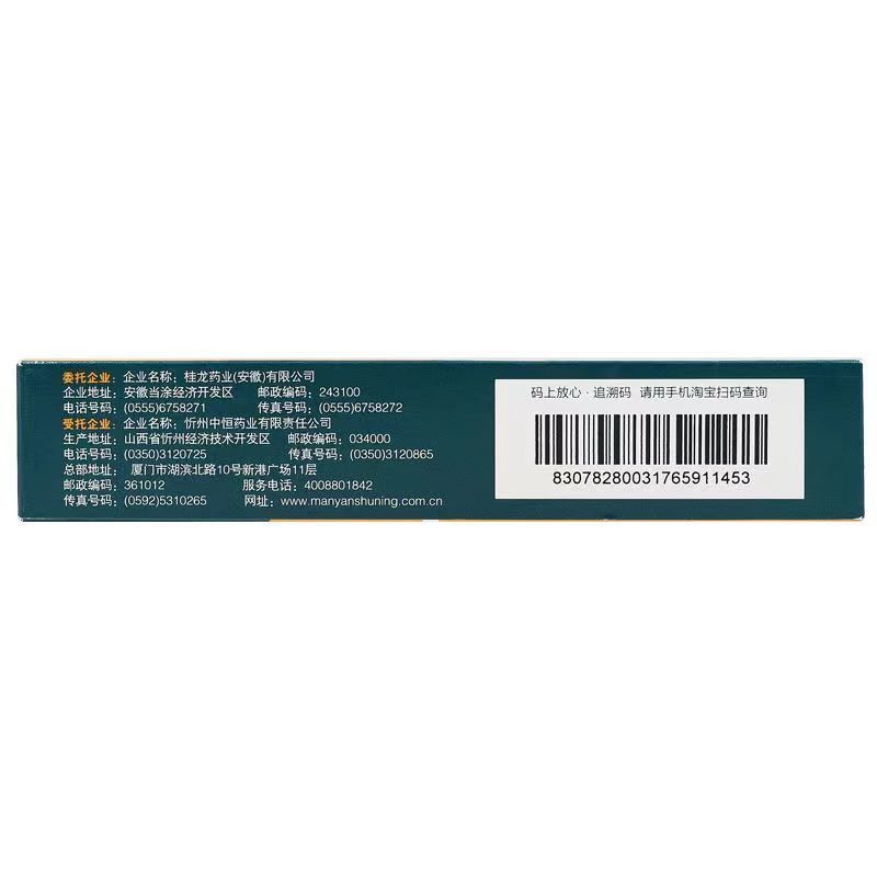 Mianyang Shuning Qinghou Liyan Granules – 8 Sachets (5g each) - HK MATSUKIYO