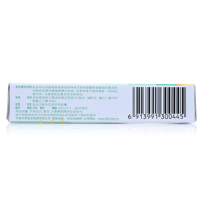 BaiDuobang Mupirocin Ointment – Topical Antibiotic Treatment