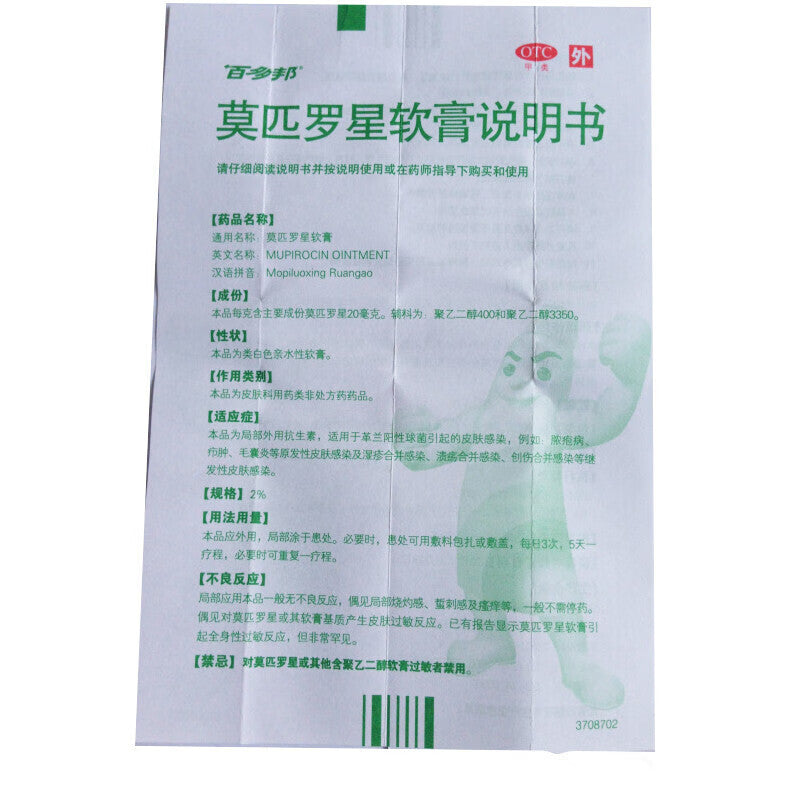 BaiDuobang Mupirocin Ointment – Topical Antibiotic Treatment