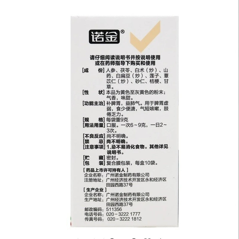 Nuo Jin Shenling Baizhu Powder 9g × 10 Bags  - HK MATSUKIYO