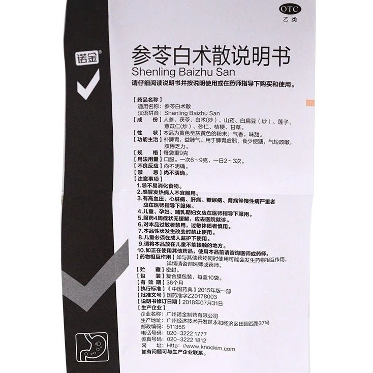 Nuo Jin Shenling Baizhu Powder 9g × 10 Bags  - HK MATSUKIYO