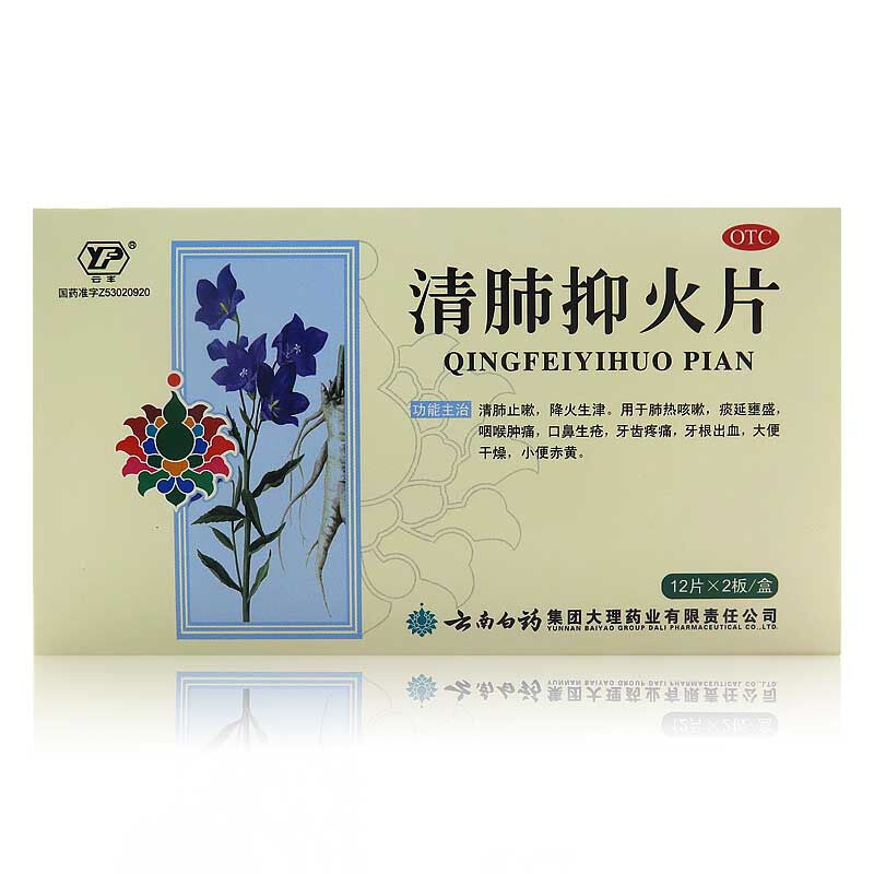 Yunnan Baiyao Qingfeiyihuo Herbal Lung-Cooling Tablets – Respiratory Health