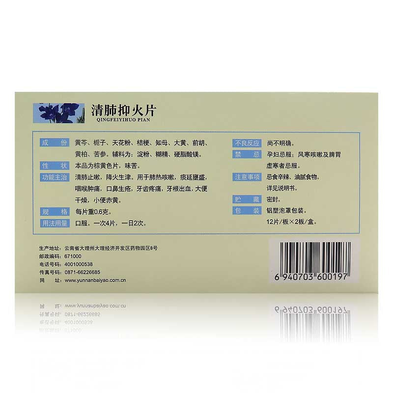 Yunnan Baiyao Qingfeiyihuo Herbal Lung-Cooling Tablets – Respiratory Health