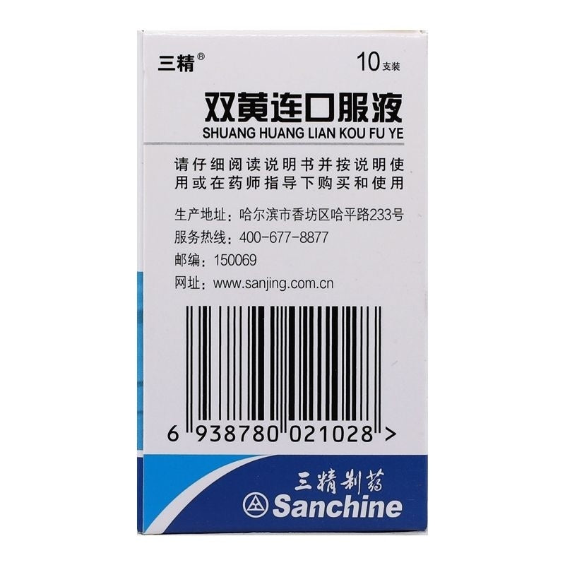 Sanjing Shuanghuanglian Oral Liquid – 10ml × 10 Bottles - HK MATSUKIYO