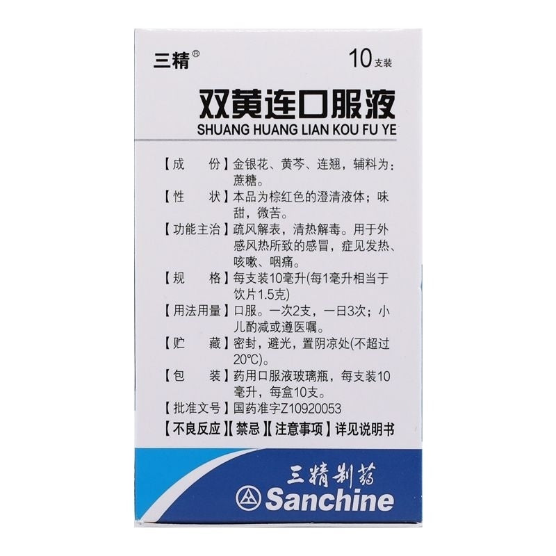 Sanjing Shuanghuanglian Oral Liquid – 10ml × 10 Bottles - HK MATSUKIYO