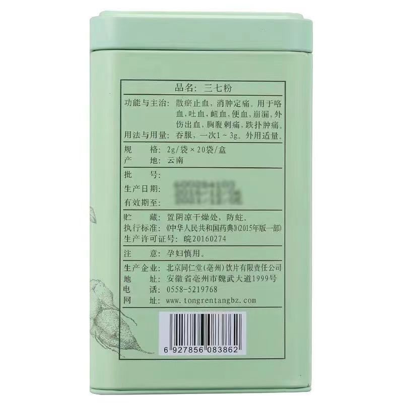 Sanqi Powder 2g*20 Sachets - HK MATSUKIYO
