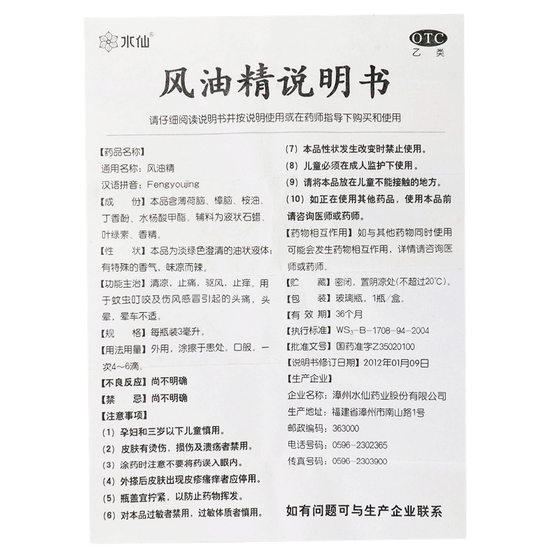 Shuixian Fengyoujing Essential Balm 6ml  - HK MATSUKIYO