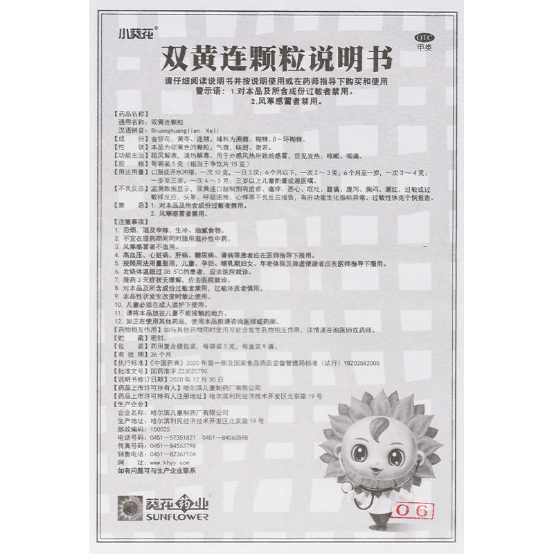 Sunflower Shuanghuanglian Granules – 9 Sachets (5g each) - HK MATSUKIYO