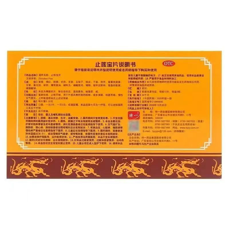 Te Yi Zhikebao Tablets 0.35g × 24  - HK MATSUKIYO