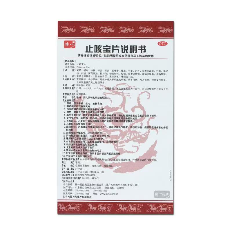 Te Yi Zhikebao Tablets 0.35g × 24  - HK MATSUKIYO