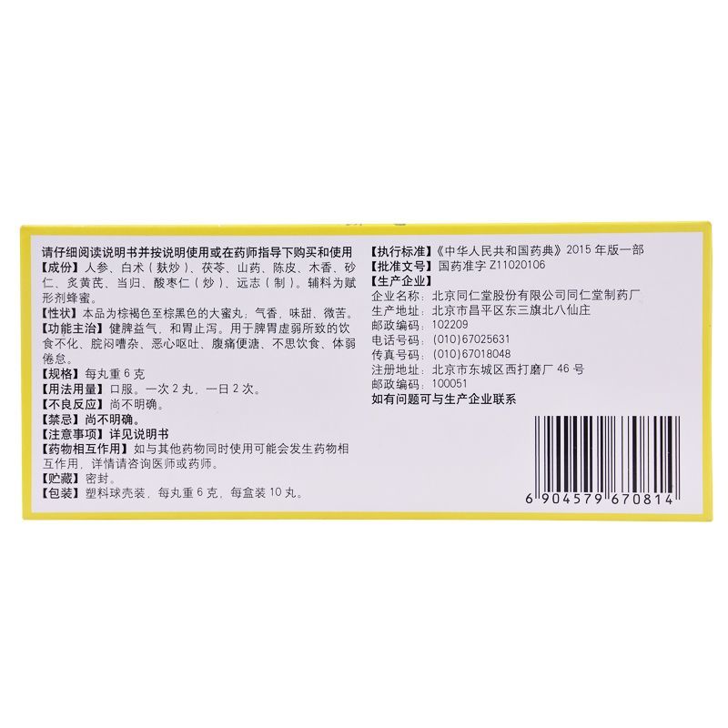 Tong Ren Tang Ginseng Jianpi Wan 6g × 10 Pills - HK MATSUKIYO