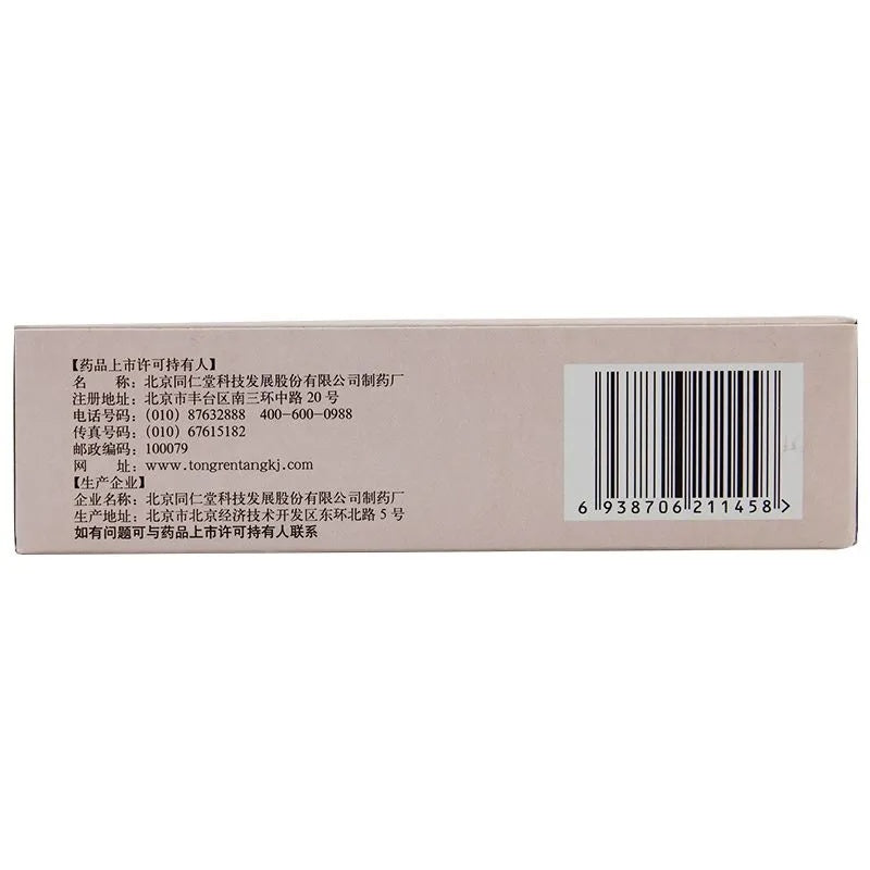 Tong Ren Tang Gui Shao Di Huang Wan 9g × 10 Pills  - HK MATSUKIYO
