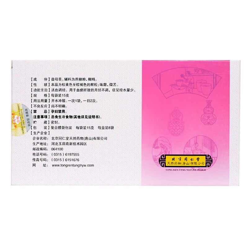 Tong Ren Tang Yi Mu Cao Motherwort Granules – Menstrual Blood Circulation Support