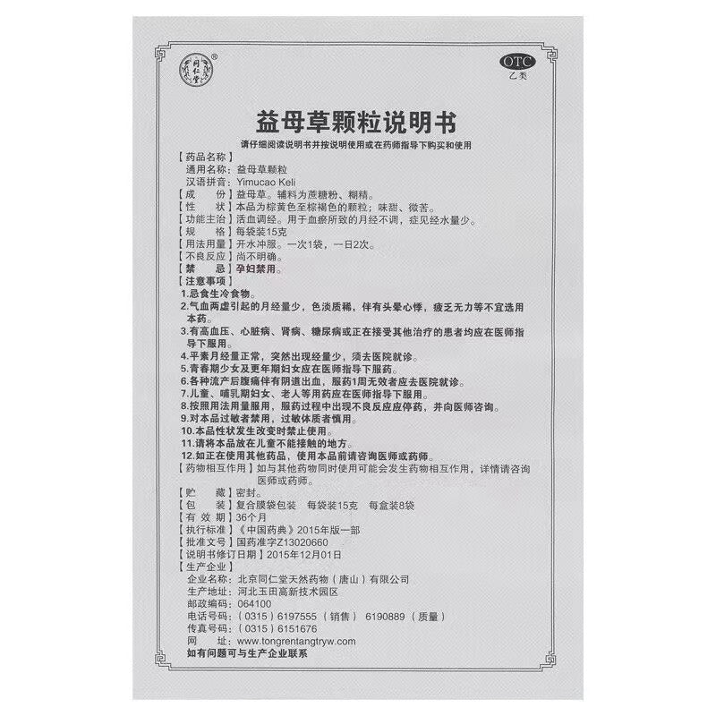 Tong Ren Tang Yi Mu Cao Motherwort Granules – Menstrual Blood Circulation Support