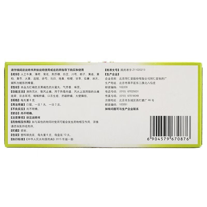 Tongrentang Niu Huang Shang Qing Wan – Herbal Detox Pills for Internal Heat – 6g × 10 Pills - HK MATSUKIYO