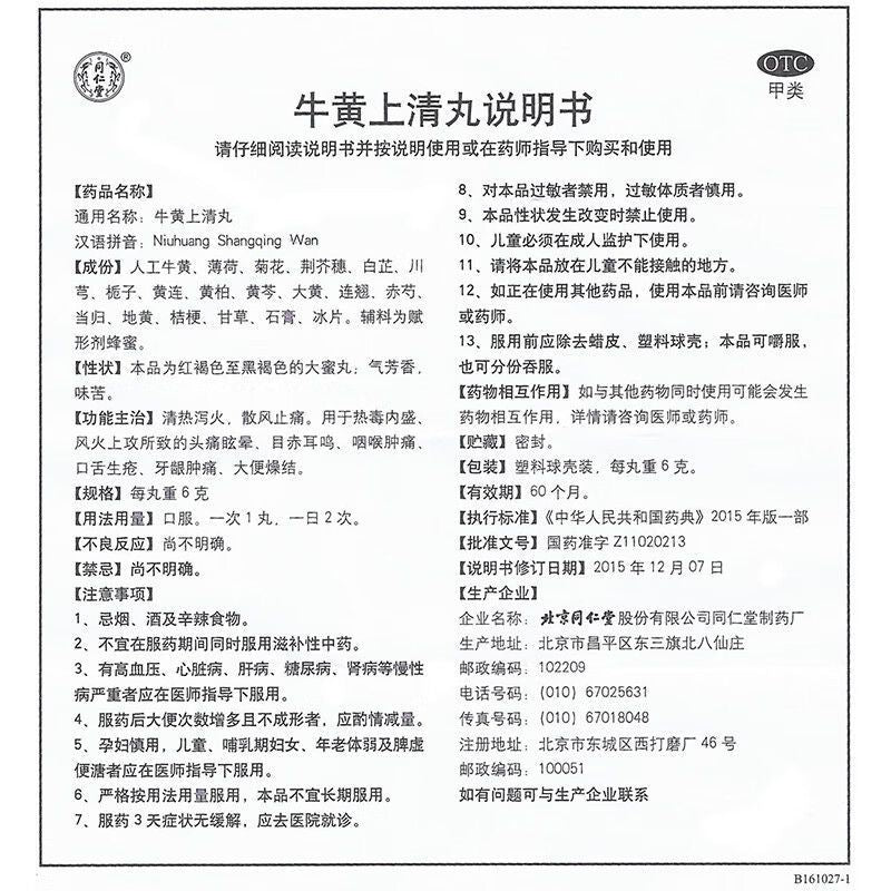 Tongrentang Niu Huang Shang Qing Wan – Herbal Detox Pills for Internal Heat – 6g × 10 Pills - HK MATSUKIYO